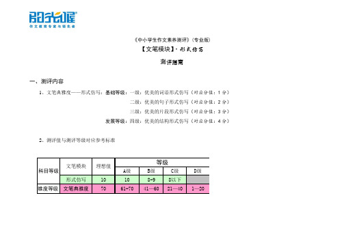 小学3-5年级作文【形式仿写】课件+教案 45元2-3【形式仿写】主讲教师测评指南