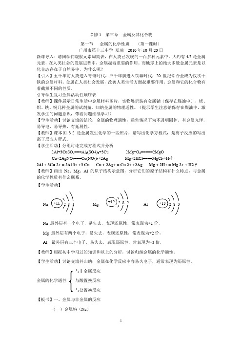 第三章_金属及其化合物_第一节_金属的化学性质(第一课时教案)