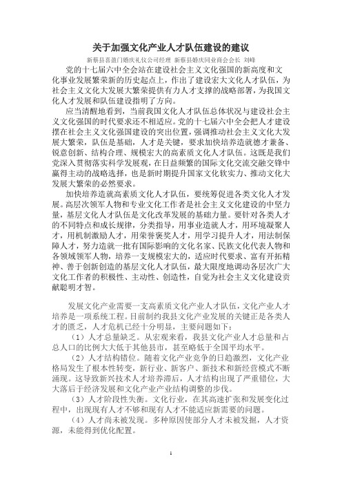 关于加强文化产业人才队伍建设的建议