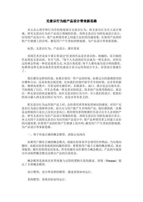 无意识行为给产品设计带来新思路