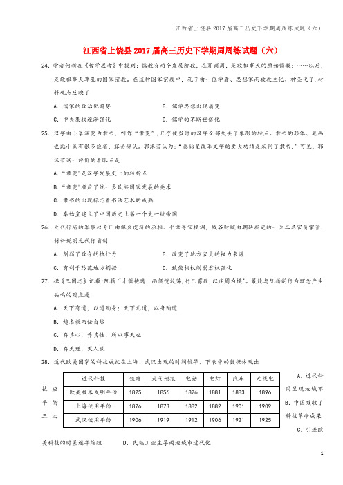 江西省上饶县2017届高三下学期周周练试题(六)