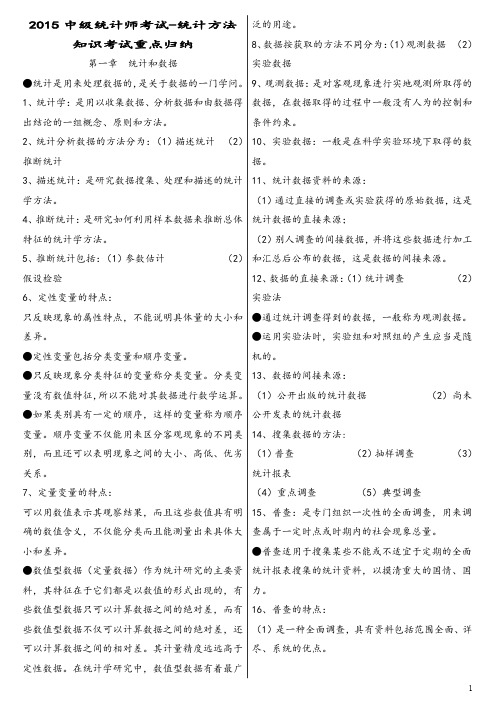 2017中级统计师考试 统计基础理论知识 点题班笔记