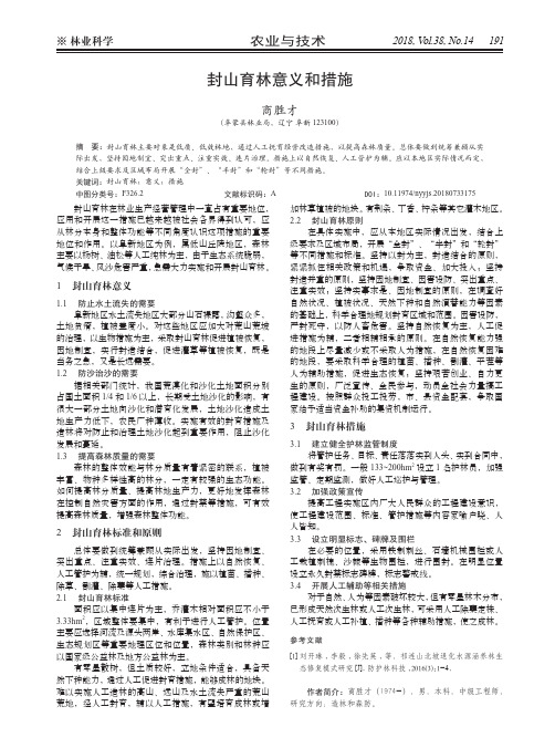 封山育林意义和措施