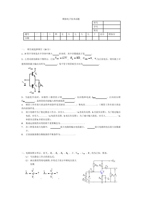 哈工大电子技术期末考试试题1