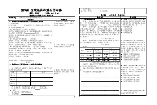 岳麓版必修二第一单元第3课 区域经济和重心的南移学案