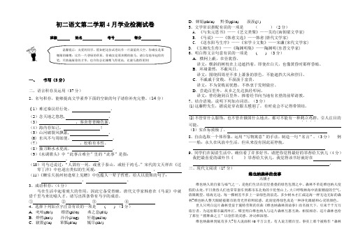 初二语文第二学期4月学业检测试卷