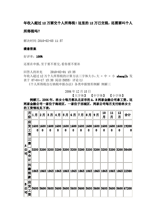 年收入超过12万要交个人所得税.docx