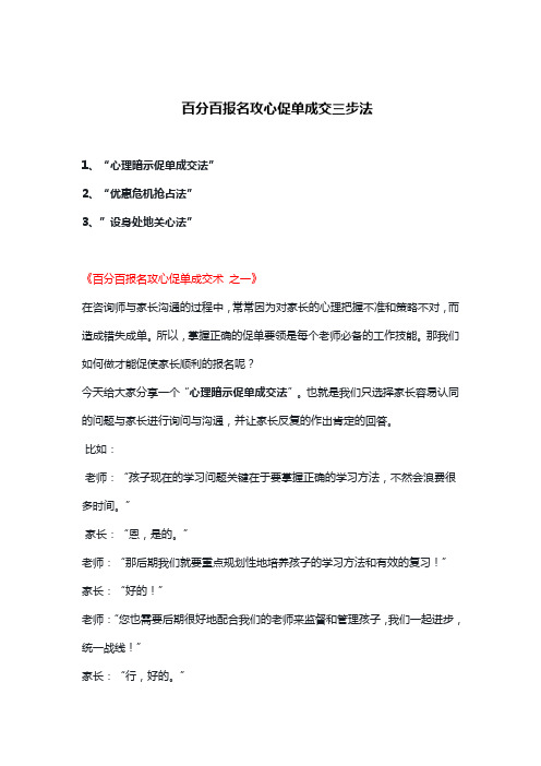 家长报名攻心促单成交法