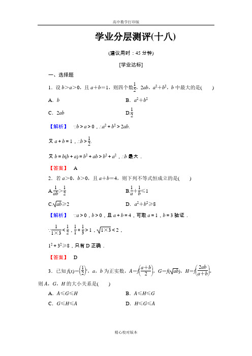 北师大版数学高二必修5练习基本不等式