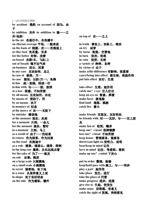 考研英语常用固定搭配500个