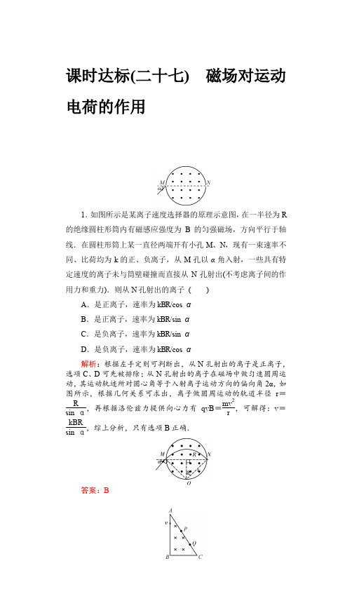 2017届高三物理一轮复习 速效提升训练第八章 磁场27 含答案