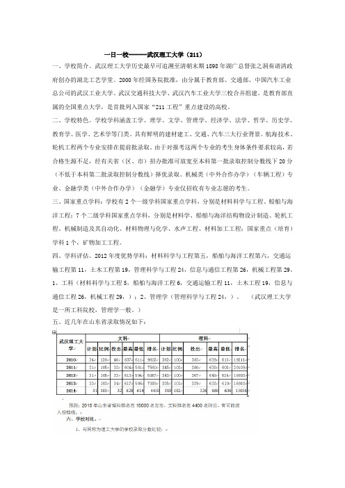 一日一校 武汉理工大学(211)