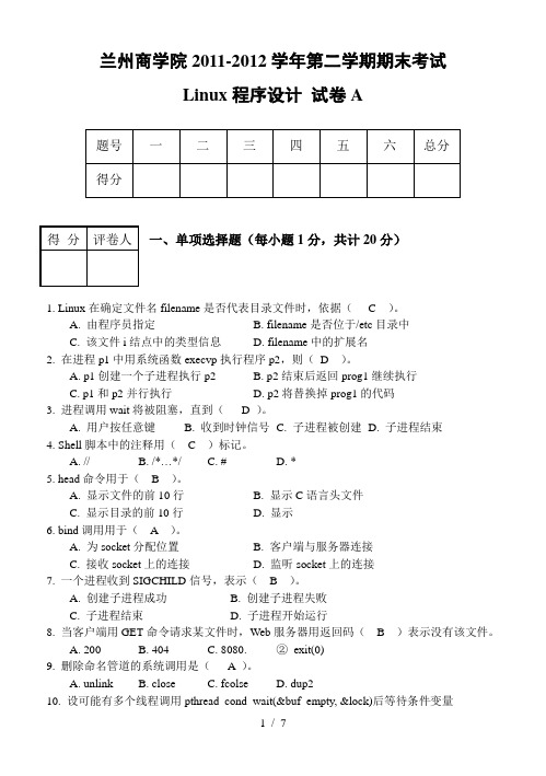 Linux程序设计2012部分答案