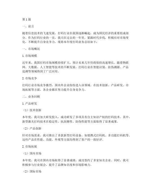 打码单年度总结(3篇)