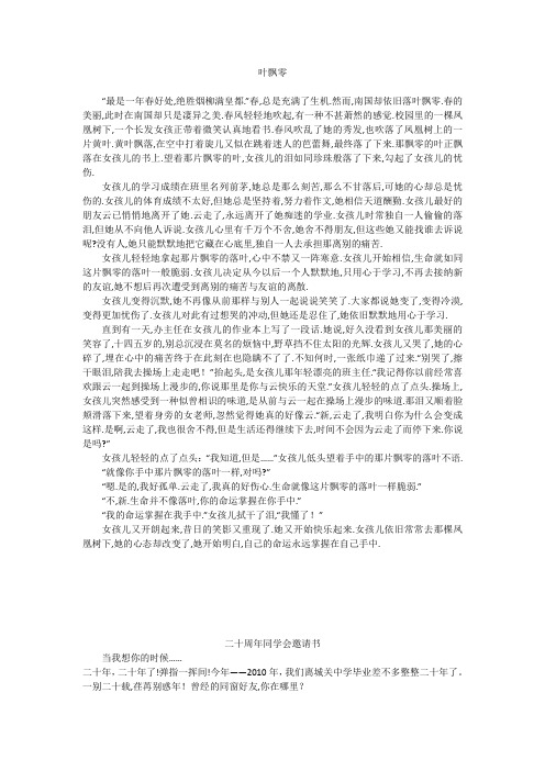 初中作文:叶飘零