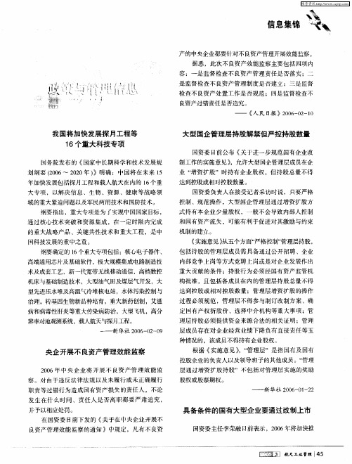 具备条件的国有大型企业要通过改制上市