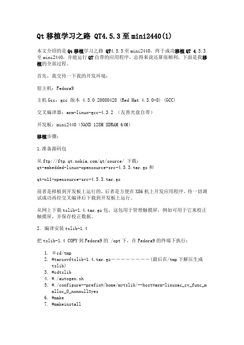 Qt移植学习之路 QT4.5.3至mini2440