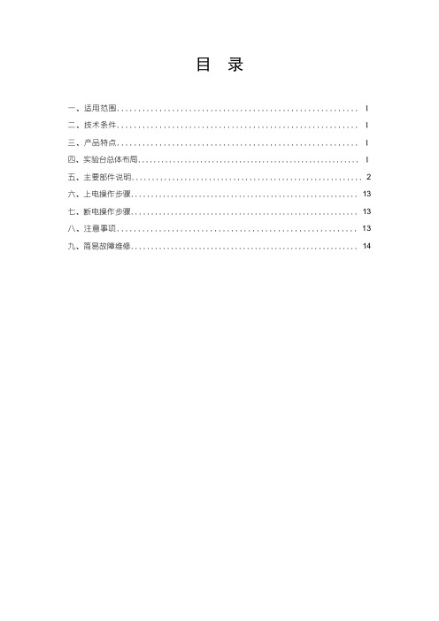 电机系统使用说明书