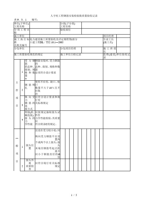 吊装工程检验批质量验收记录