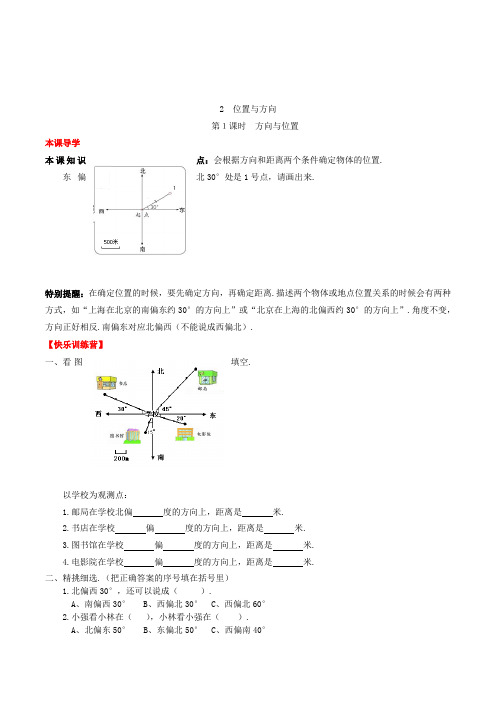 数学六年级上册《方向与位置》练习题(含答案)