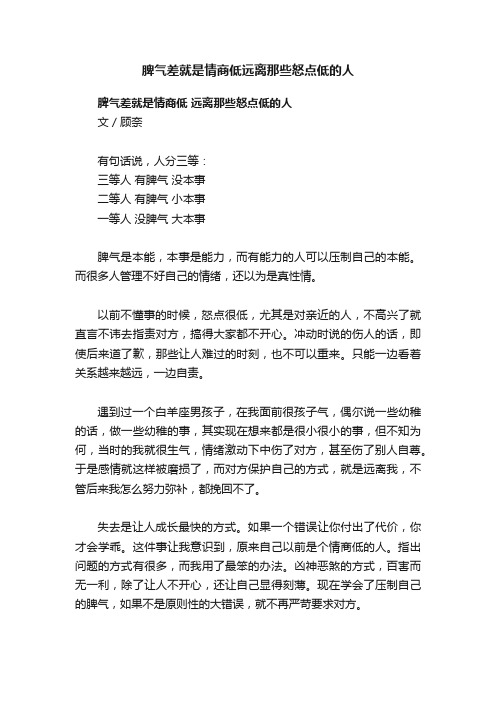 脾气差就是情商低远离那些怒点低的人