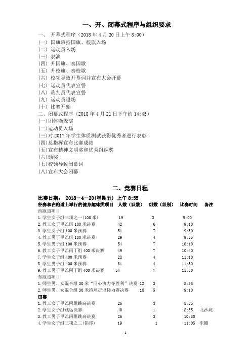 二OO五年中国农业大学新生运动会竞赛规程-中国农业大学动物科技