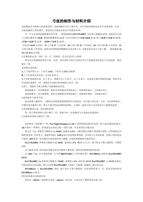 反曲弓弓弦的制作与材料介绍