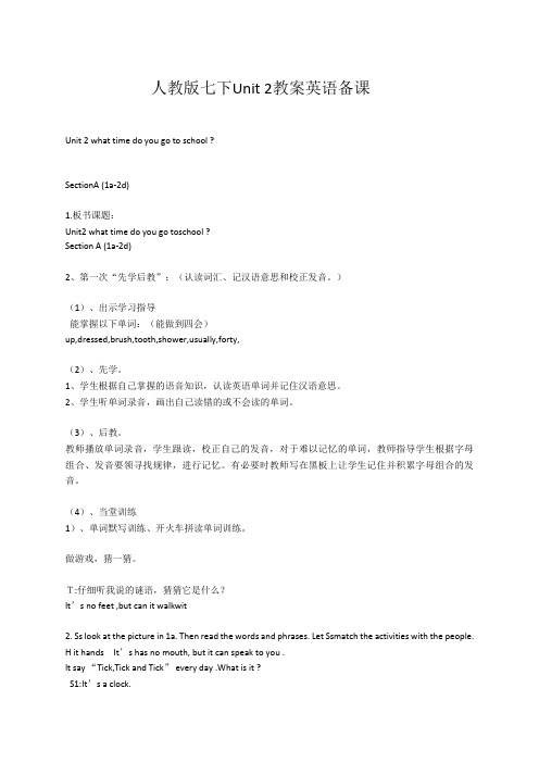 人教版七下Unit 2教案英语备课