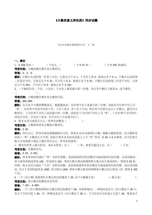 四年级下数学《小数的意义和性质》同步试题(含答案)