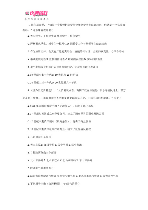 2016年教师招聘考试综合知识单选练习题