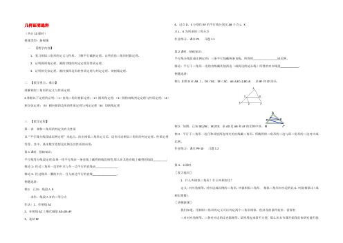 高二数学教案：几何证明选讲 教案