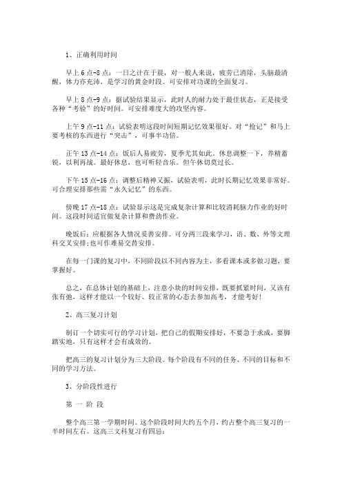 精选最新高考生每日学习计划及时间安排