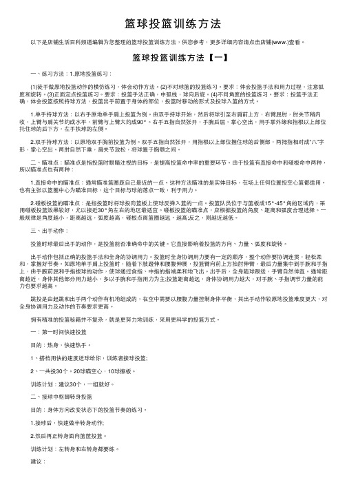 篮球投篮训练方法