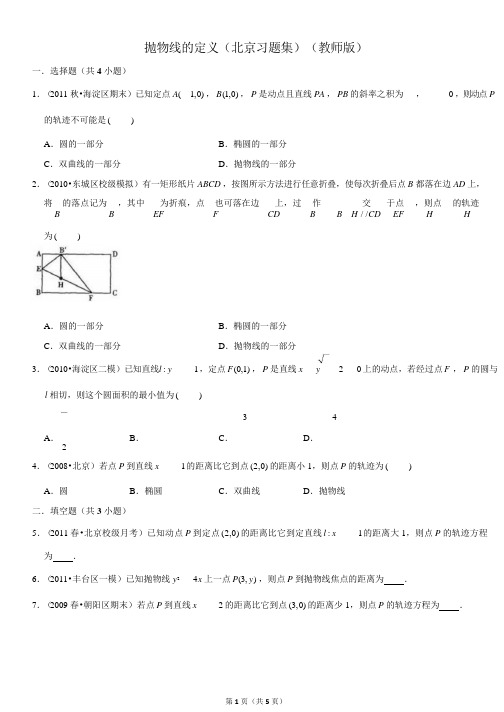 抛物线的定义-高中数学知识点讲解(含答案)