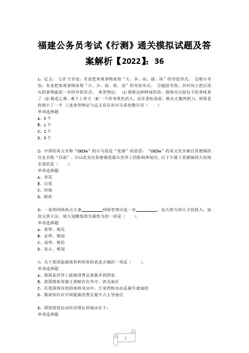 福建公务员考试《行测》真题模拟试题及答案解析【2022】361