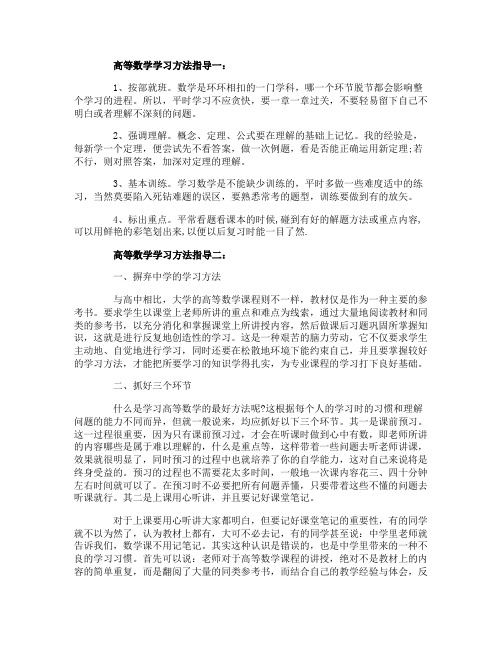 高等数学学习方法指导