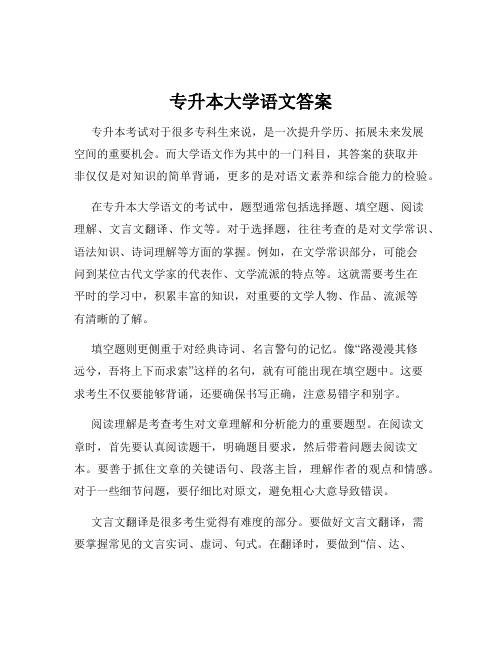 专升本大学语文答案