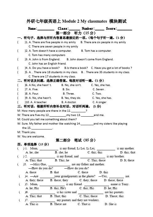 2022-2023学年外研版英语七年级上册Module 2 My family 模块测试题含答案