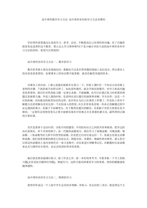 高中理科数学学习方法 高中理科各科的学习方法有哪些