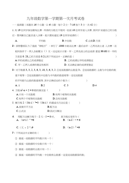 冀教版九年级-数学第一学期第一次月考试卷.doc