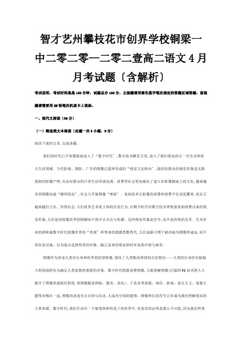 创界学校高二4月月考试题含解析 试题 2