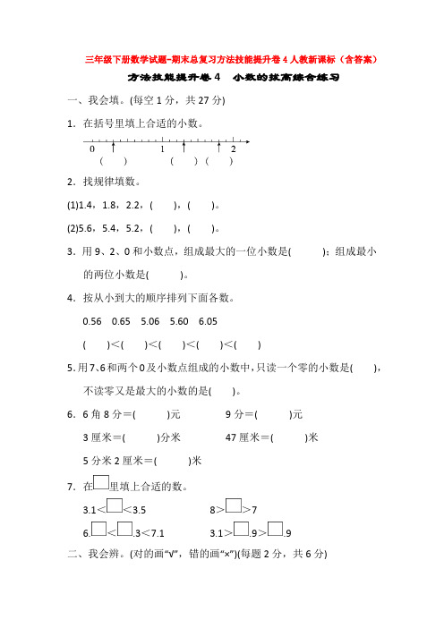 【5套打包】青岛市小学三年级数学下期末考试单元综合练习卷(含答案)(1)