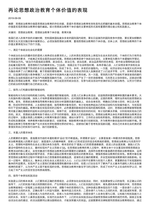 再论思想政治教育个体价值的表现