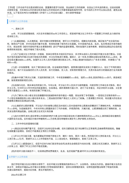 环保个人工作总结10篇