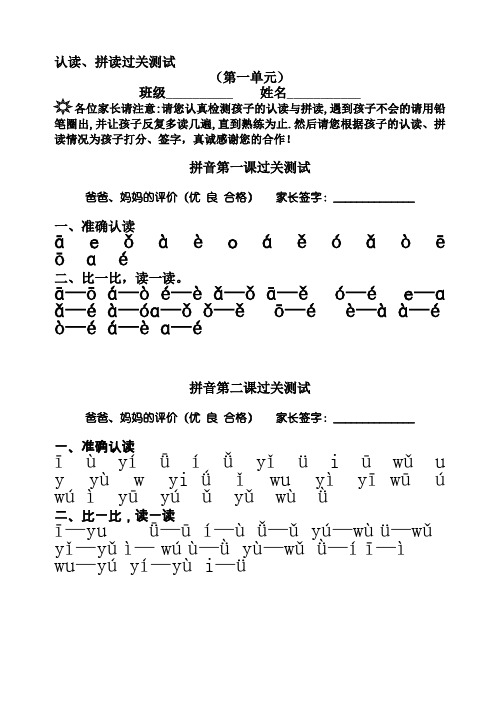 人教版一年级上册语文认读、拼读闯关测试