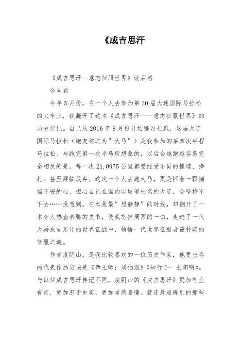 《成吉思汗