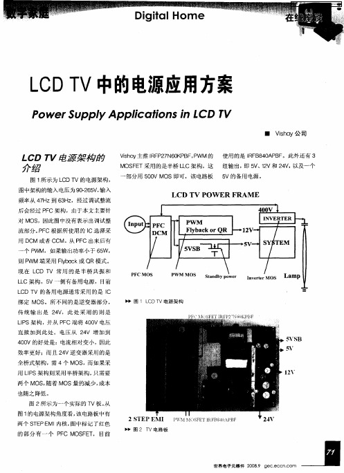 LCD TV中的电源应用方案