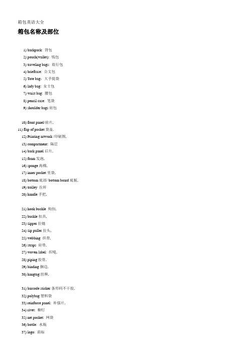 箱包英语大全