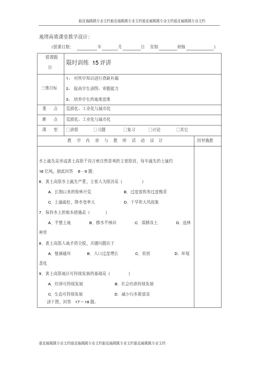 高二上学期地理高效课堂教案第16周：第15周限时训练评讲