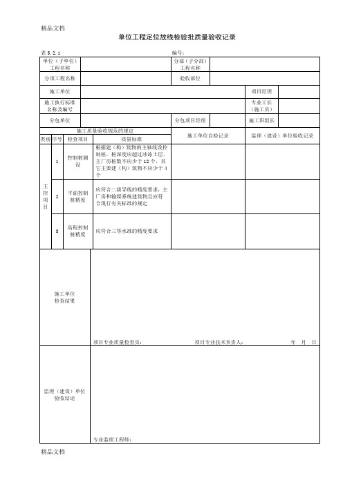 最新DLT5210.1-电力建设施工质量验收及评价规程全套验评表格